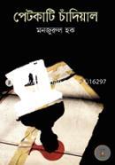 Petkati Chandial image