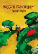 Unomey Ushno Onurag image