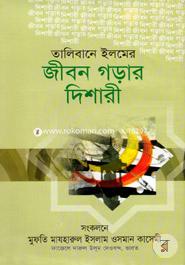 Talibane Ilmer Jibon Gorar Dishari image