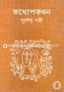 Kokhopokothon (Pach Khondo Ekotre) image