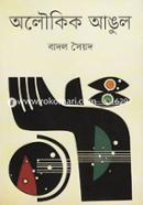 Oloukik Angul image