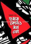 Khudhar Kono Dhormo Nei image