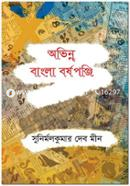 Avinno Bangla Borshoponji image
