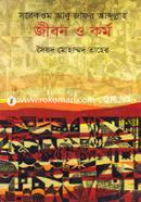 Sorekom Abu Zafor Abdullah : Jibon O Kormo image