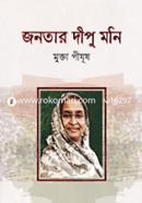 Jonotar Dipu Moni image