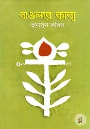 Banglar Kabya image