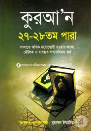 Quran 27 - 28 Para image