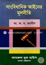 Sangbidhanik Ayiner Mulniti image