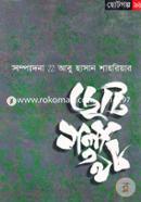 Chotogolpo 98 image
