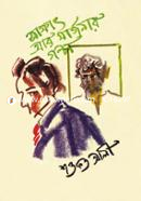 Sakkhat ar Marjonar Galpo image