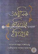 Adhunik Kobitar Itihas image