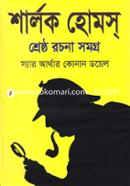 Sherlock Holmes Shreshtho Rachona samagro image