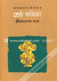 Shersto Kobita image