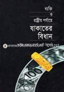Byakti O Rashrtio porjaye Zakater Bidhan image