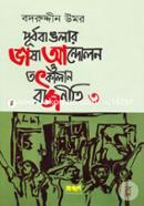 Purbo Banglar Vasha Andolon O Totkalin Rajniti -3 image