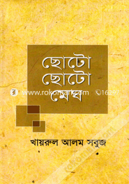 Chhoto Chhoto Megh image