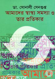 Aamder Sastho Somossa O Tar Protikar image