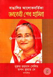 Banyalir Alokbortika Janonetri Sheikh Hasina image
