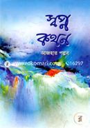Swapno Kathon image