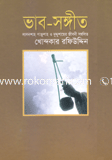 ভাব সংগীত image