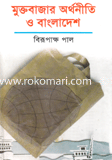 Muktobazer Orthoniti O Bangladesh image