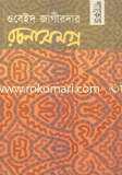 Obeid Jaigirdar Rochonasomoggro : Jatiyo, Antorjatik , Deshe Bideshe (1st, 2nd, 3rd) image