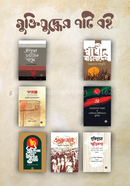 7 Books of Muktijuddha image