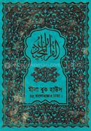 7 Color Rainbow Tajweed Quran (large size, rexine binding, art paper) image