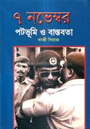 7 November : Potvumi O Bastobata image