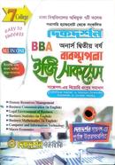 ৭ ( সাত ) কলেজ বি.বি. এ ব্যবস্থাপনা অনার্স দ্বিতীয় বর্ষ ইজি সাকসেস্ ব্যবস্থাপনা বিভাগ image