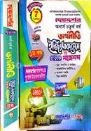 ৭ ( সাত ) কলেজ অর্থনীতি ( ১ম ও ২য় খন্ড ) অনার্স চতুর্থ বর্ষ ইজি সাকসেস্ অর্থনীতি বিভাগ image