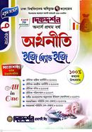 ৭ (সাত) কলেজ অর্থনীতি ইজি অ্যান্ড ইজি - অনার্স প্রথম বর্ষ image