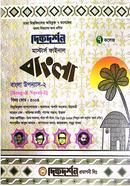 7 (Seven) College Masters Final Bangla (Bangla Drama Subject Code-5006) Easy Success Bangla Division image
