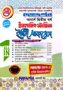 ৭ ( সাত ) কলেজ ইসলামিক স্টাডিজ অনার্স দ্বিতীয় বর্ষ ইজি সাকসেস্ ইসলামিক স্টাডিজ বিভাগ image
