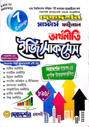 ৭ (সাত) কলেজ অর্থনীতি ইজি সাকসেস্ - মাস্টার্স ফাইনাল image