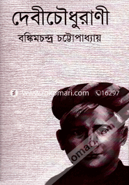 Devichowdhurani image