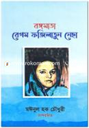 Bongomata Begum Fazilatun Necha image