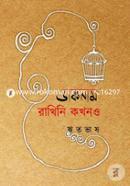 Daknam Rakhini Kokhono image