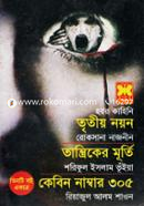 Tritiyo Nayon, Tantriker Murti, Cabin Number 305 image
