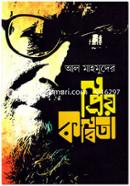 Al Mahmuder Priyo Kobita image