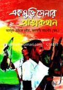Ek Muktishenar Attokothon image