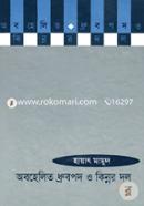 Obohelito Dhrubopod O Kinnoradol image
