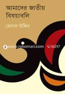 Amader Jatio Bisoyabali image