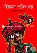 Hiramon Pakhir Galpo image