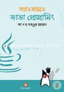 অ্যাডভান্সড জাভা প্রোগ্রামিং image