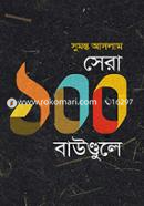 Sera 100 Boundulay image