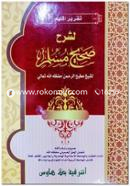Takrire Mulhim Sorhe Sohihul Muslim image