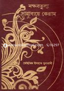 Nokkhotrotulyo Sahabaye Keram image