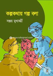 Kolpokathai Golpo Bola image