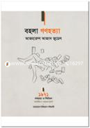 Bohala Genocide image